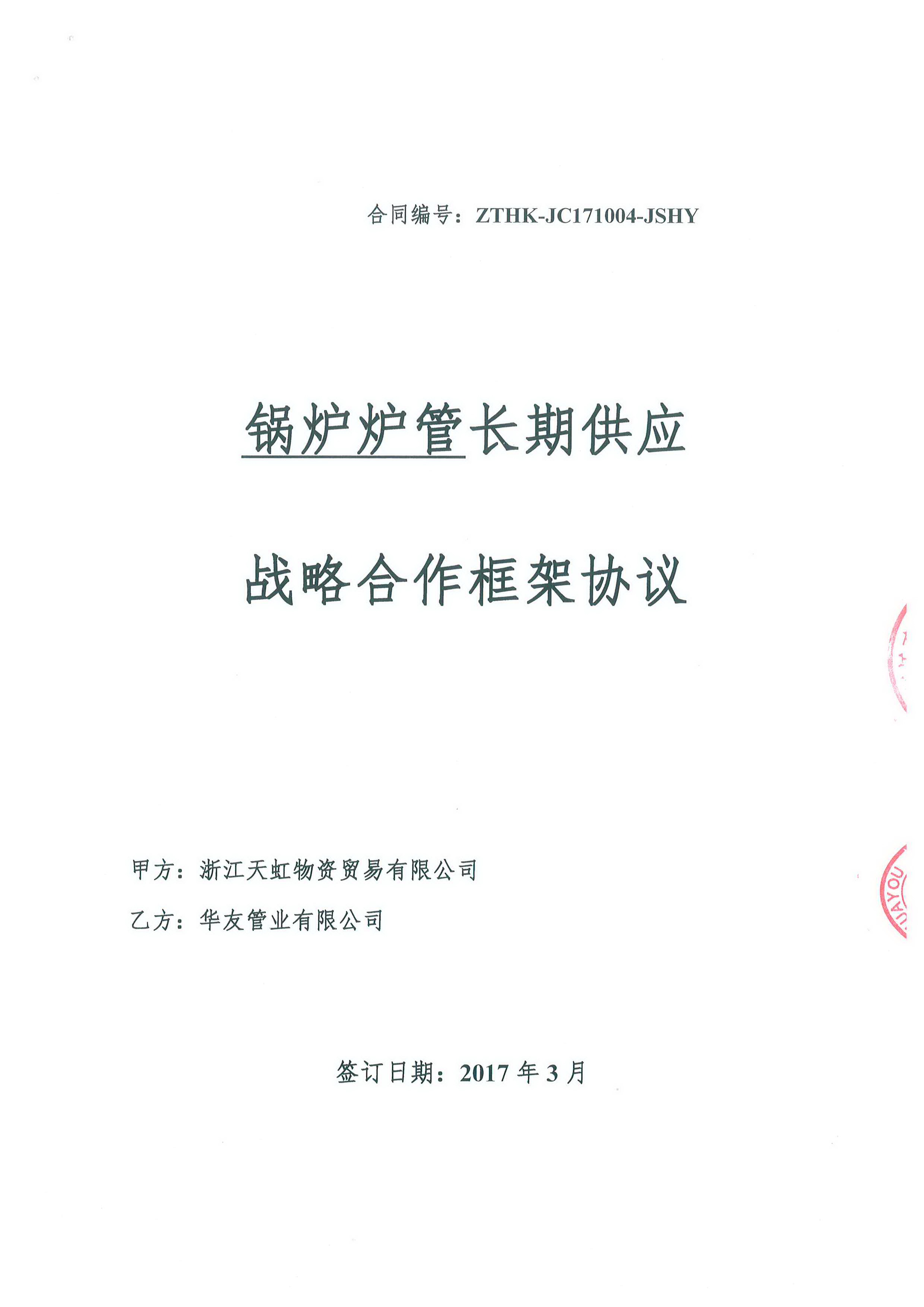 頁面提取自- 浙能框架協(xié)議.jpg